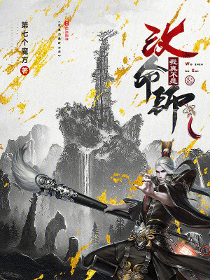 我真不是改命师最新章节列表,我真不是改命师全文阅读