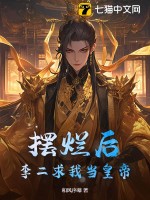 摆烂后，李二求我当皇帝最新章节列表,摆烂后，李二求我当皇帝全文阅读