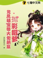 拋彩招爹，龙凤萌宝带大佬躺赢最新章节列表,拋彩招爹，龙凤萌宝带大佬躺赢全文阅读