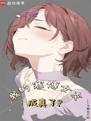 我的赛博女友成真了最新章节列表,我的赛博女友成真了全文阅读