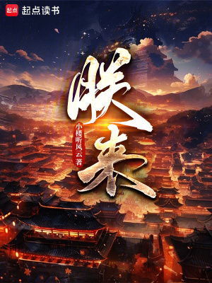 朕来最新章节列表,朕来全文阅读