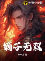 嫡子无双最新章节列表,嫡子无双全文阅读