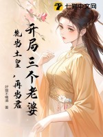 开局三个老婆，先当土皇，再当君最新章节列表,开局三个老婆，先当土皇，再当君全文阅读