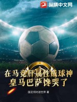 在马竞肝属性成球神，皇马巴萨馋哭了！最新章节列表,在马竞肝属性成球神，皇马巴萨馋哭了！全文阅读