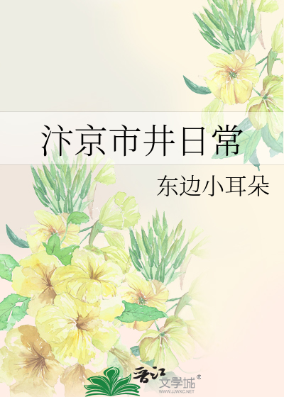 汴京市井日常最新章节列表,汴京市井日常全文阅读
