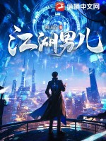 江湖男儿最新章节列表,江湖男儿全文阅读