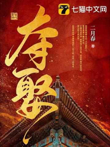 夺娶最新章节列表,夺娶全文阅读