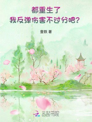 借运？真千金重生后能反弹伤害最新章节列表,借运？真千金重生后能反弹伤害全文阅读