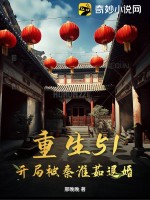 重生51，开局被秦淮茹退婚最新章节列表,重生51，开局被秦淮茹退婚全文阅读