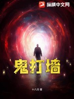 鬼打墙最新章节列表,鬼打墙全文阅读
