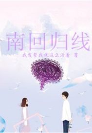 我在交警的日子之南回归线最新章节列表,我在交警的日子之南回归线全文阅读