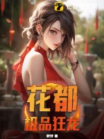 枭龙出山最新章节列表,枭龙出山全文阅读