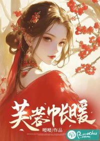 芙蓉帐暖最新章节列表,芙蓉帐暖全文阅读