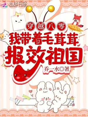 穿越八零，我带着毛茸茸报效祖国最新章节列表,穿越八零，我带着毛茸茸报效祖国全文阅读