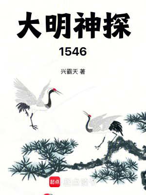 大明神探1546最新章节列表,大明神探1546全文阅读