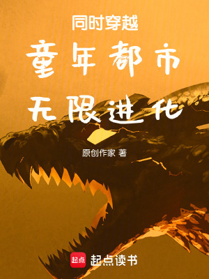 同时穿越：都市，无限进化最新章节列表,同时穿越：都市，无限进化全文阅读