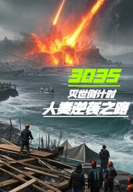 灭世倒计时：人类逆袭之路最新章节列表,灭世倒计时：人类逆袭之路全文阅读