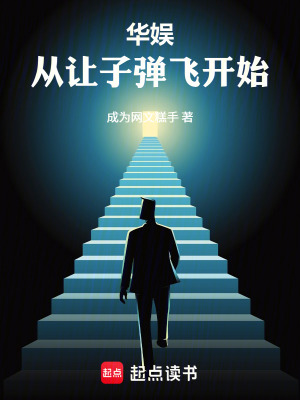 华娱：从让子弹飞开始最新章节列表,华娱：从让子弹飞开始全文阅读