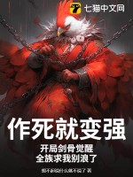 作死就变强：开局剑骨觉醒，全族求我别浪了最新章节列表,作死就变强：开局剑骨觉醒，全族求我别浪了全文阅读