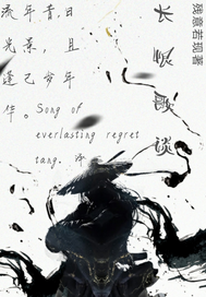 长恨歌谈最新章节列表,长恨歌谈全文阅读