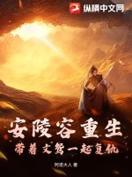安陵容重生：带着文鸳一起复仇最新章节列表,安陵容重生：带着文鸳一起复仇全文阅读
