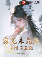 家兄朱允炆，请陛下赴死！最新章节列表,家兄朱允炆，请陛下赴死！全文阅读