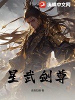 星武剑尊最新章节列表,星武剑尊全文阅读