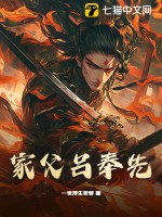 家父吕奉先最新章节列表,家父吕奉先全文阅读
