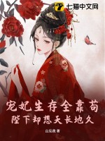 宠妃生存全靠苟，陛下却想天长地久最新章节列表,宠妃生存全靠苟，陛下却想天长地久全文阅读