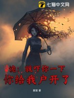 诡：就吓你一下，你给我户开了？最新章节列表,诡：就吓你一下，你给我户开了？全文阅读