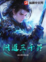 问道三千界最新章节列表,问道三千界全文阅读