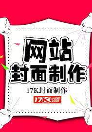 网站封面制作最新章节列表,网站封面制作全文阅读