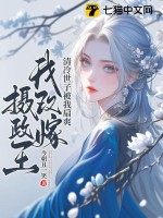 清冷世子被我扇爽，我改嫁摄政王最新章节列表,清冷世子被我扇爽，我改嫁摄政王全文阅读