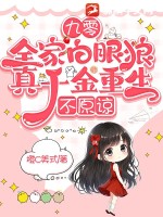 九零：全家白眼狼，真千金重生，不原谅最新章节列表,九零：全家白眼狼，真千金重生，不原谅全文阅读