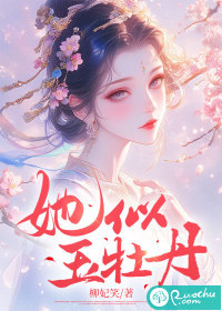 她似玉牡丹最新章节列表,她似玉牡丹全文阅读