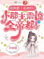 唤神雷！画神符！小郡主震惊全帝都！最新章节列表,唤神雷！画神符！小郡主震惊全帝都！全文阅读