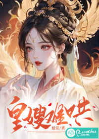皇嫂难哄最新章节列表,皇嫂难哄全文阅读