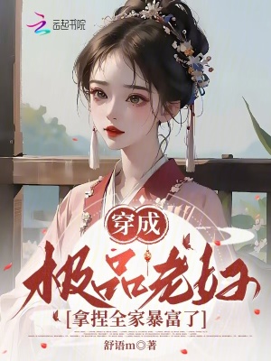 穿成极品老妇，拿捏全家暴富了最新章节列表,穿成极品老妇，拿捏全家暴富了全文阅读