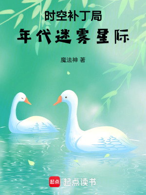 快穿种田：我是剧情补丁最新章节列表,快穿种田：我是剧情补丁全文阅读
