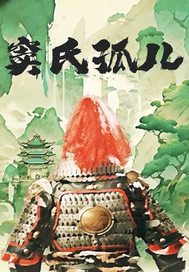 窦氏孤儿最新章节列表,窦氏孤儿全文阅读