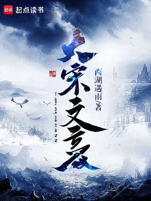 大宋文豪最新章节列表,大宋文豪全文阅读
