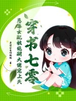 穿书七零，恶毒女配被绝嗣大佬宠上天最新章节列表,穿书七零，恶毒女配被绝嗣大佬宠上天全文阅读