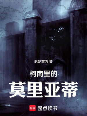 柯南里的莫里亚蒂最新章节列表,柯南里的莫里亚蒂全文阅读