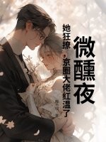 乖一点！京圈太子低头诱吻小娇娇最新章节列表,乖一点！京圈太子低头诱吻小娇娇全文阅读