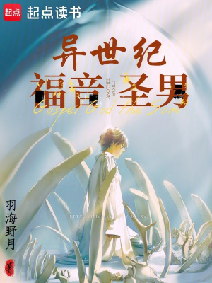异世纪福音圣男最新章节列表,异世纪福音圣男全文阅读