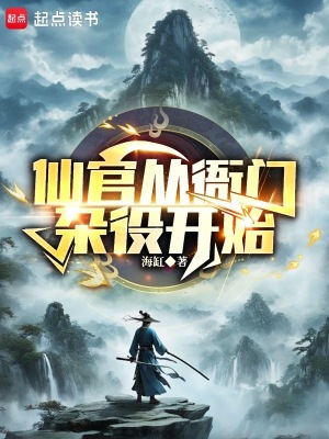 谁说我是靠女人升官的？最新章节列表,谁说我是靠女人升官的？全文阅读