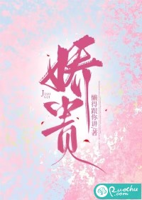 娇贵最新章节列表,娇贵全文阅读