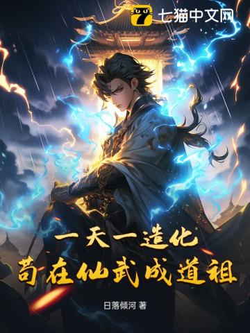鸿蒙造化图最新章节列表,鸿蒙造化图全文阅读