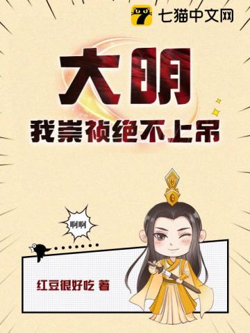 在下崇祯，我为大明续命五百年最新章节列表,在下崇祯，我为大明续命五百年全文阅读