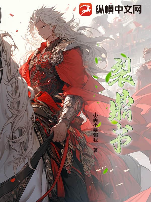 裂鼎书最新章节列表,裂鼎书全文阅读